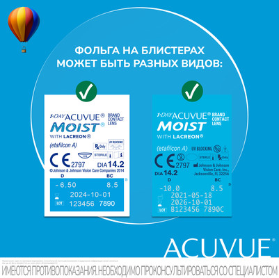 Контактные линзы ACUVUE® MOIST 1-DAY (90 шт.)