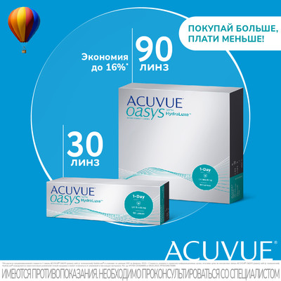 Контактные линзы ACUVUE® OASYS 1-DAY (90 шт.)