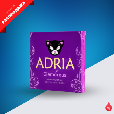 Adria Glamorous/Elegant/NEON/Effect  (2 линзы) распродажа