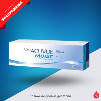 1Day Acuvue Moist (30 линз) распродажа